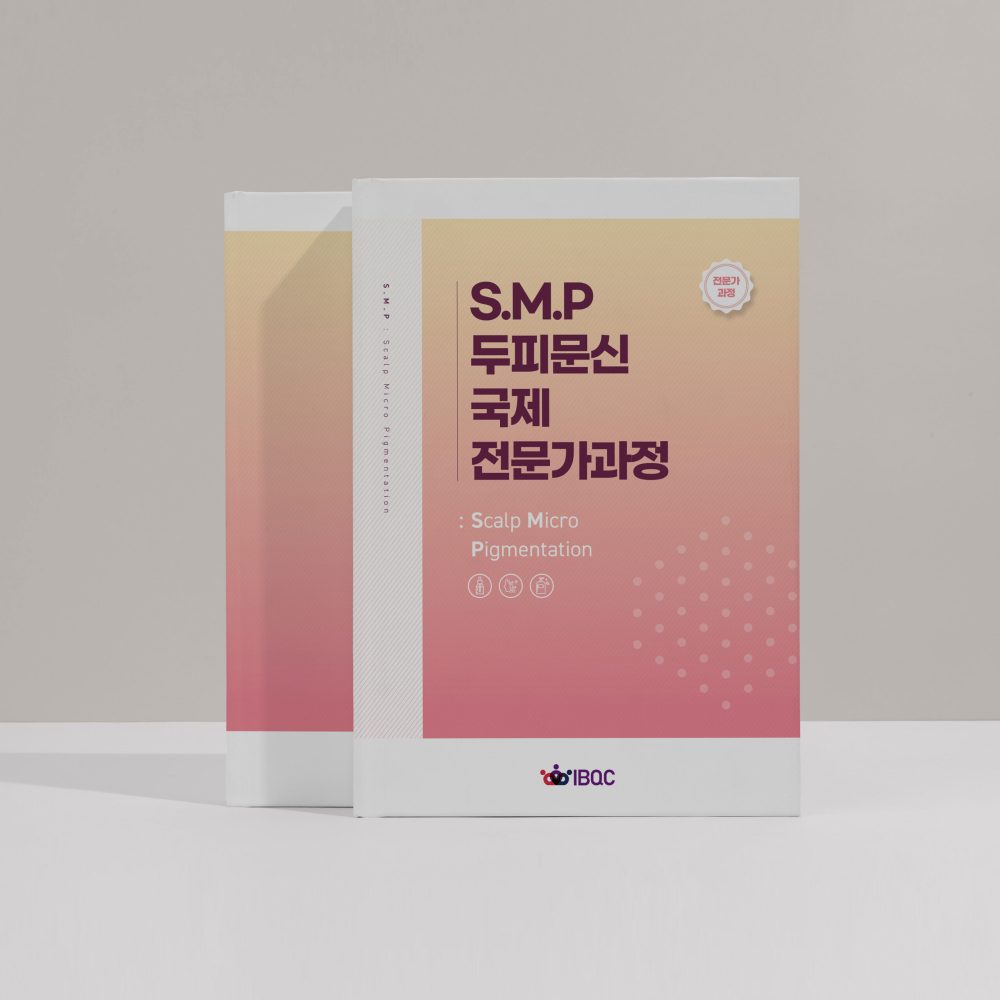 [IBQC] 두피문신 전문가과정 교재