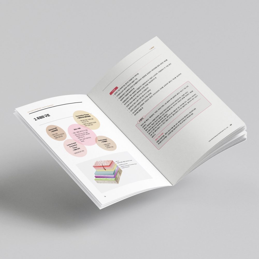 [IBQC] 두피문신 전문가과정 교재