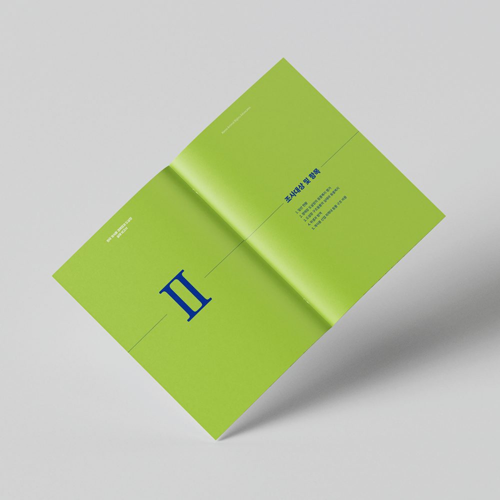 [동물권행동 카라] 실태 보고서