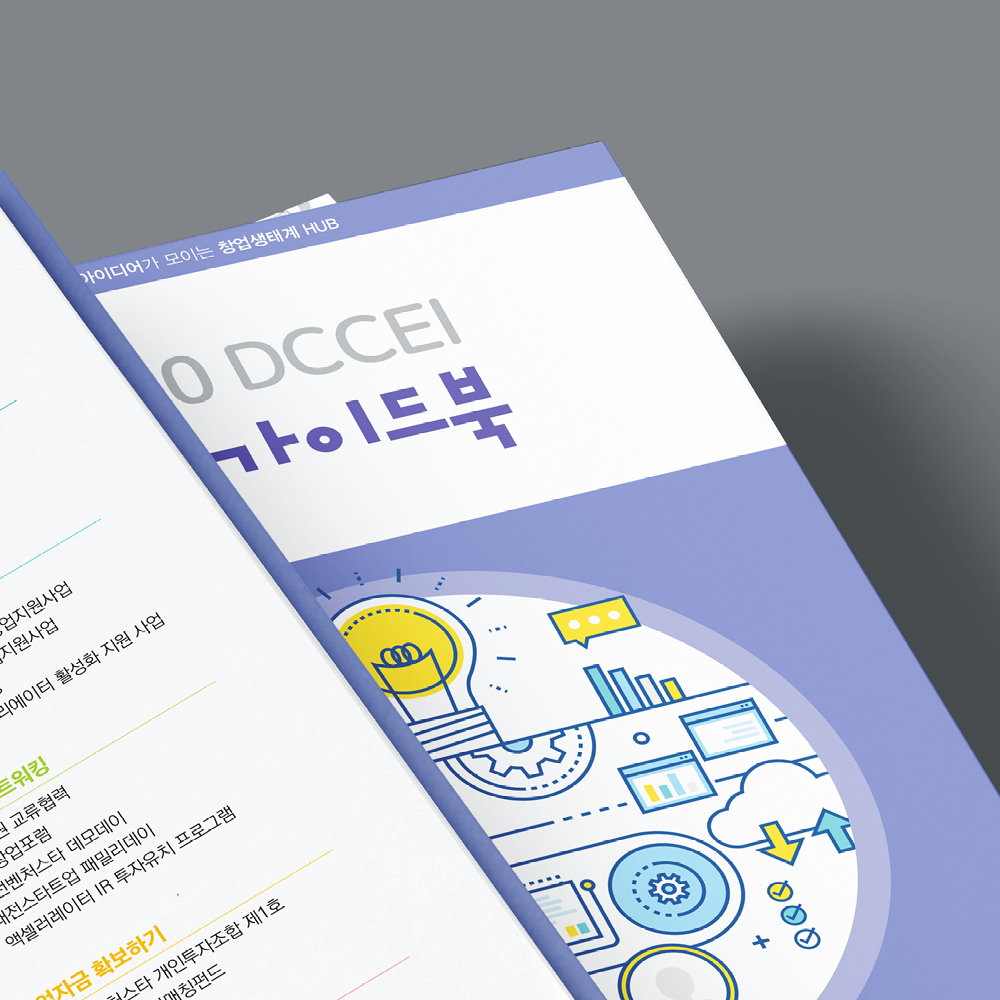 [대전창조혁신센터] 가이드북