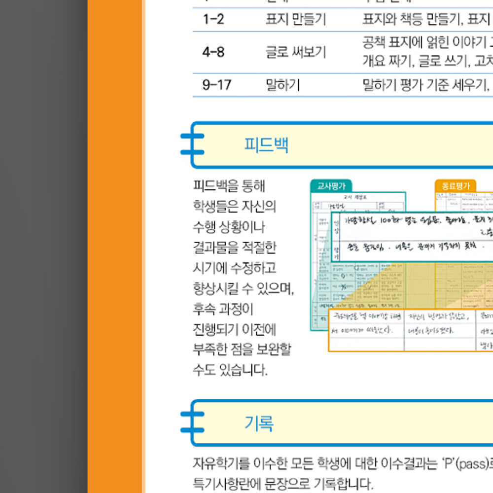 [한국교육개발원] 자유학기제 홍보 리플렛