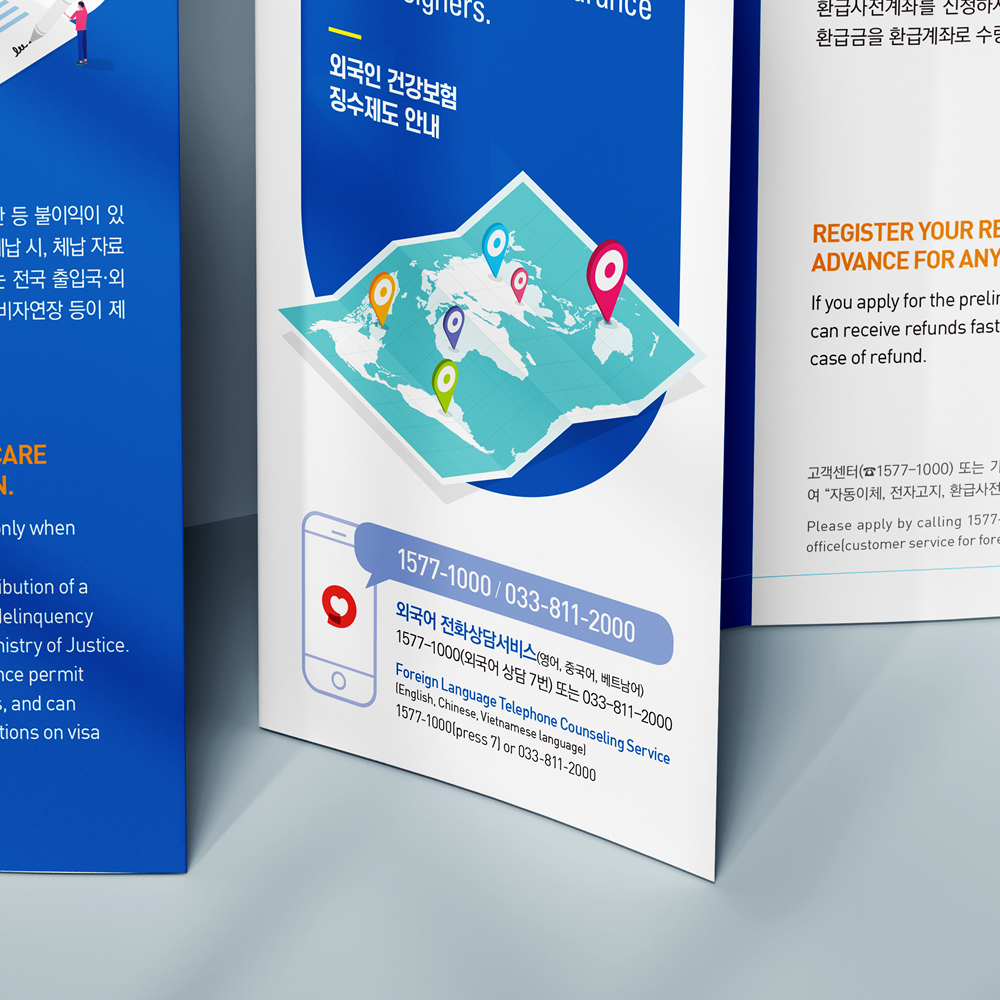 [국민건강보험] 홍보 리플렛