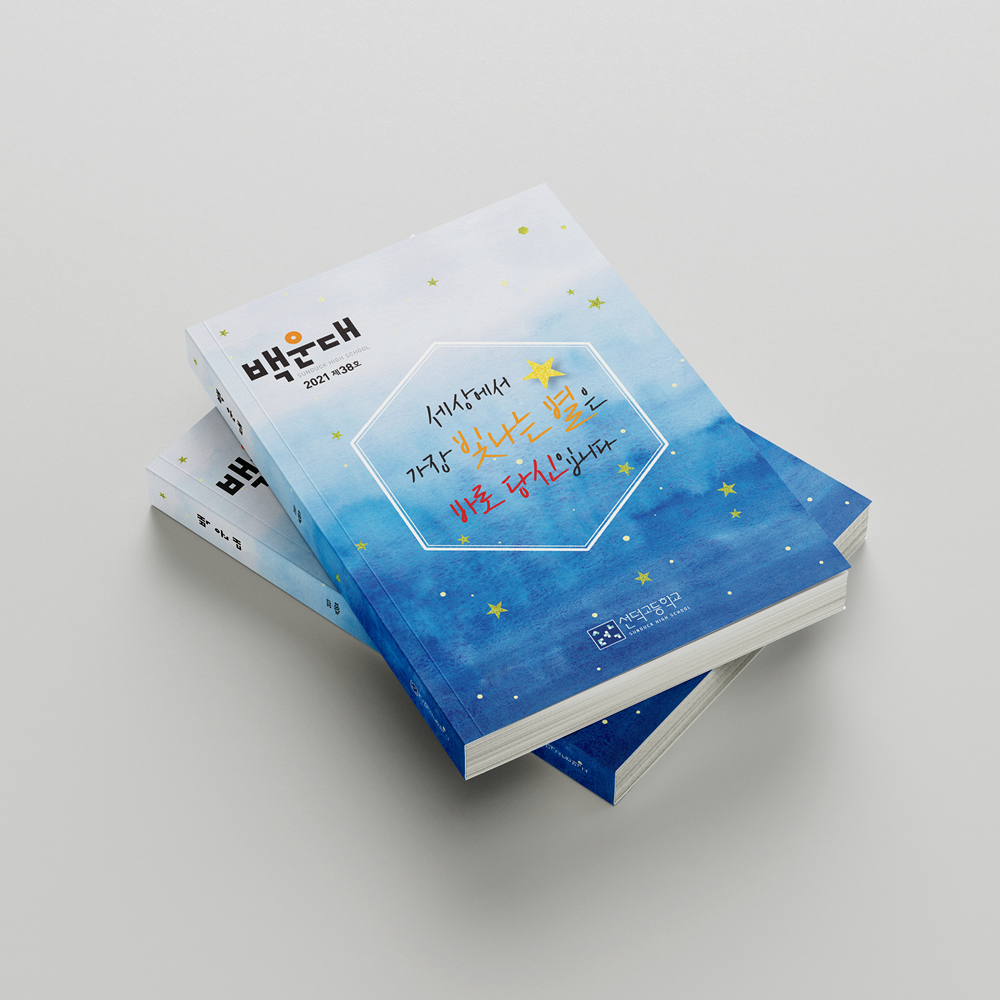 선덕고등학교 교지