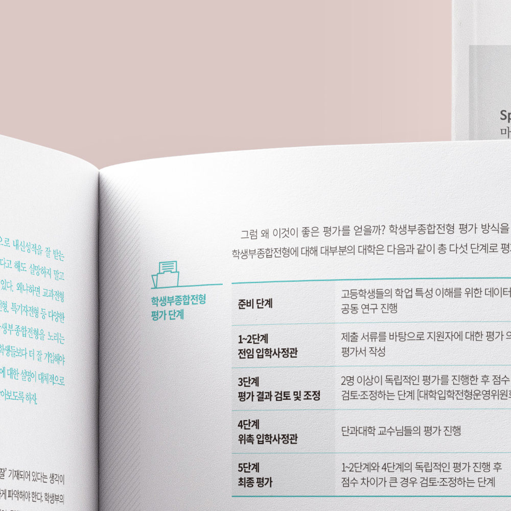 [동화세상 에듀코] 코칭맘 교육 매거진