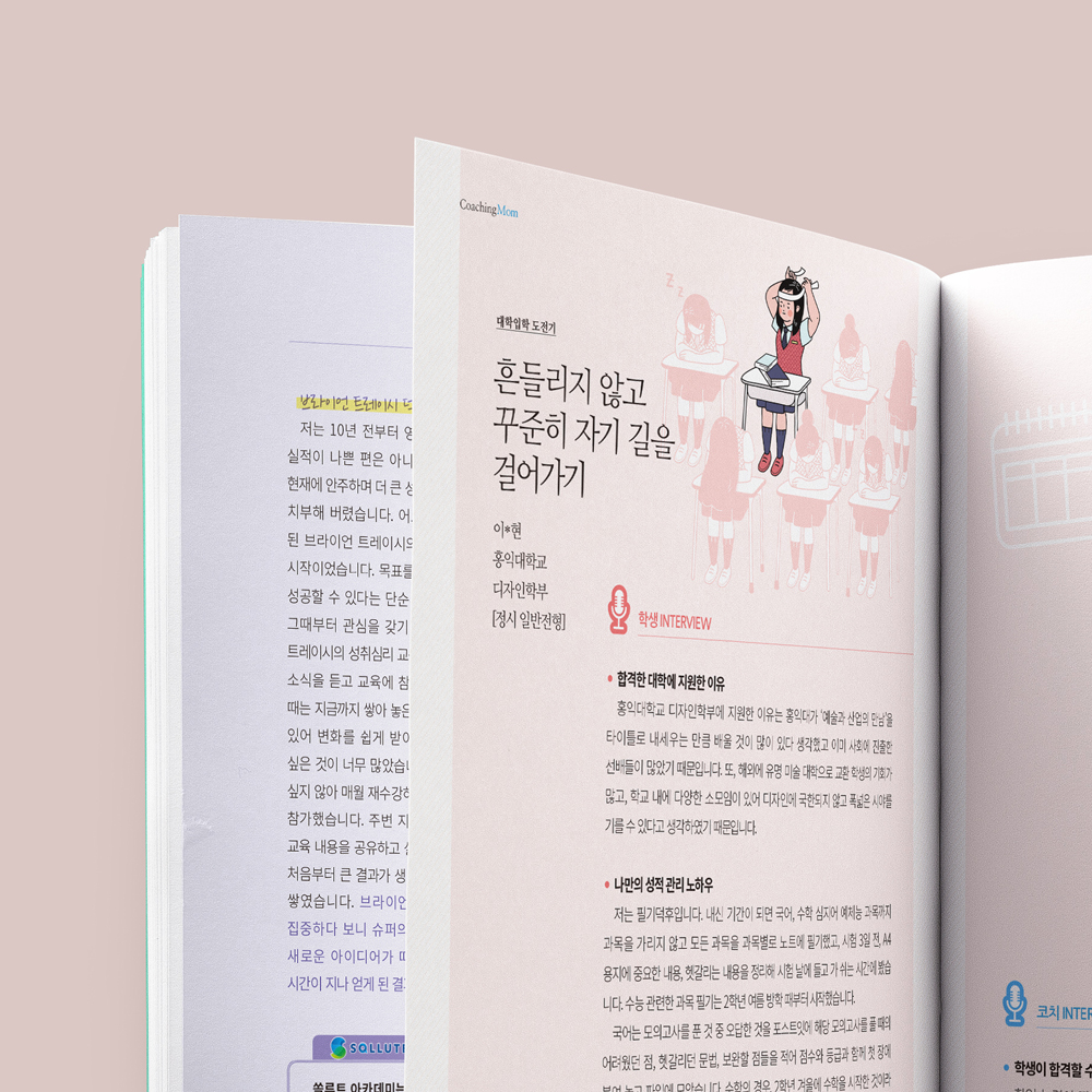[동화세상 에듀코] 코칭맘 교육 매거진
