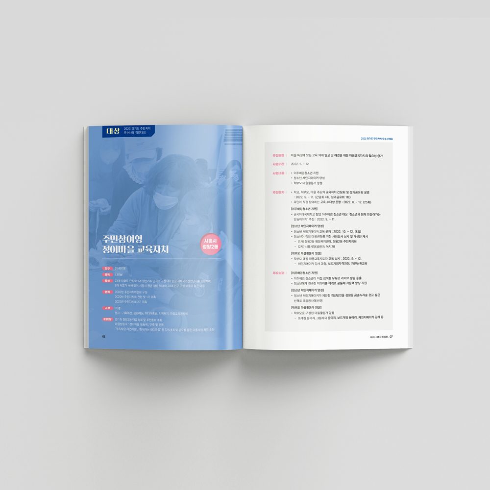 [경기도 자치행정과] 우수사례집