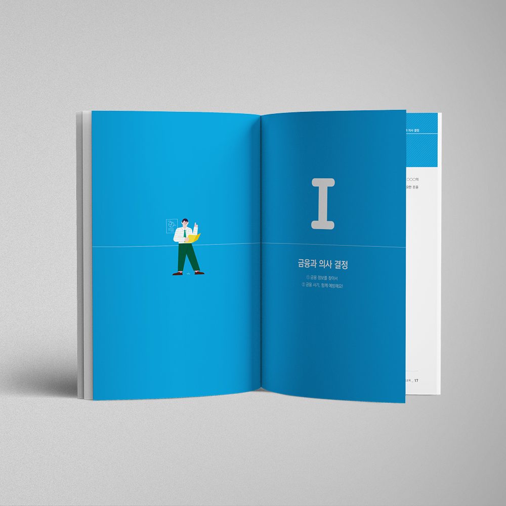 [서울시교육청] 금융교육 교재