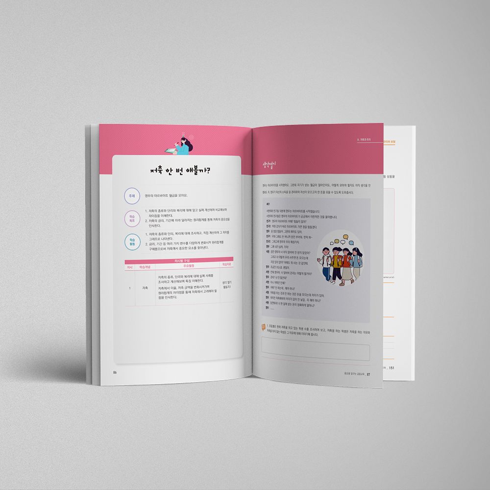 [서울시교육청] 금융교육 교재