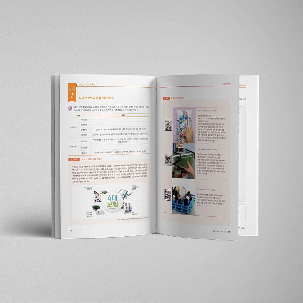 [서울시교육청] 금융교육 교재